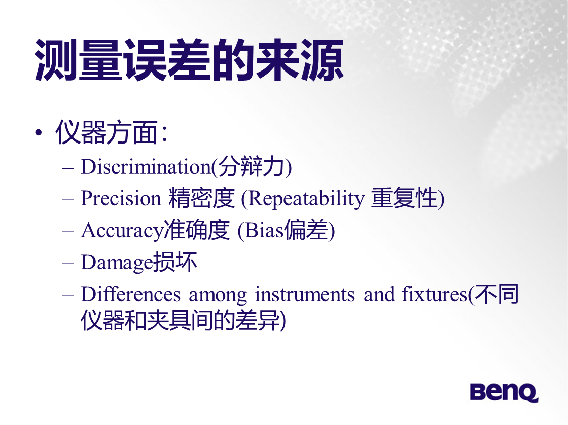 MSA測量系統(tǒng)測量誤差來源