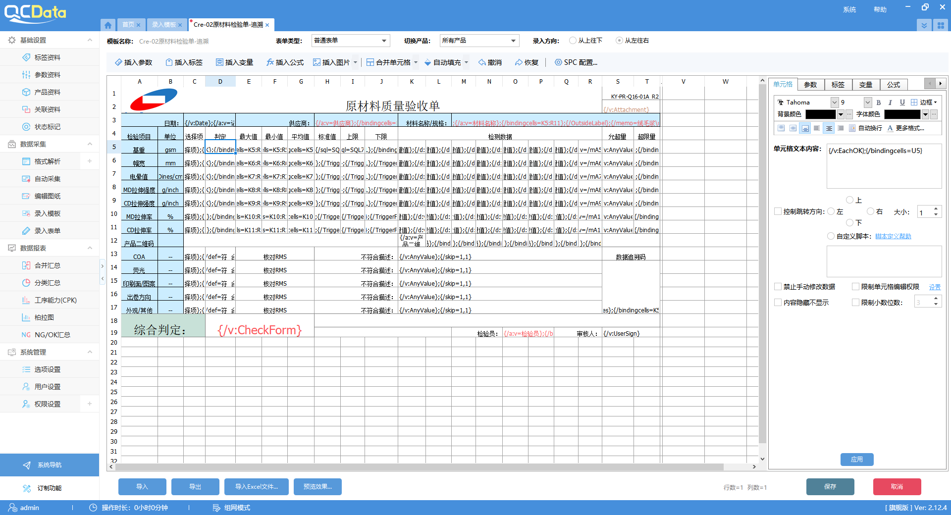 太友IQC系統(tǒng)驗收單