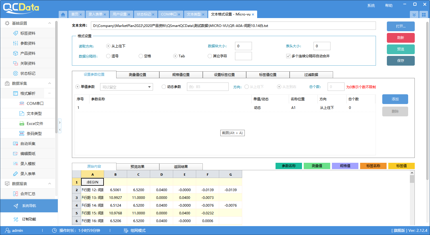 太友QMS系統(tǒng)數(shù)據(jù)采集