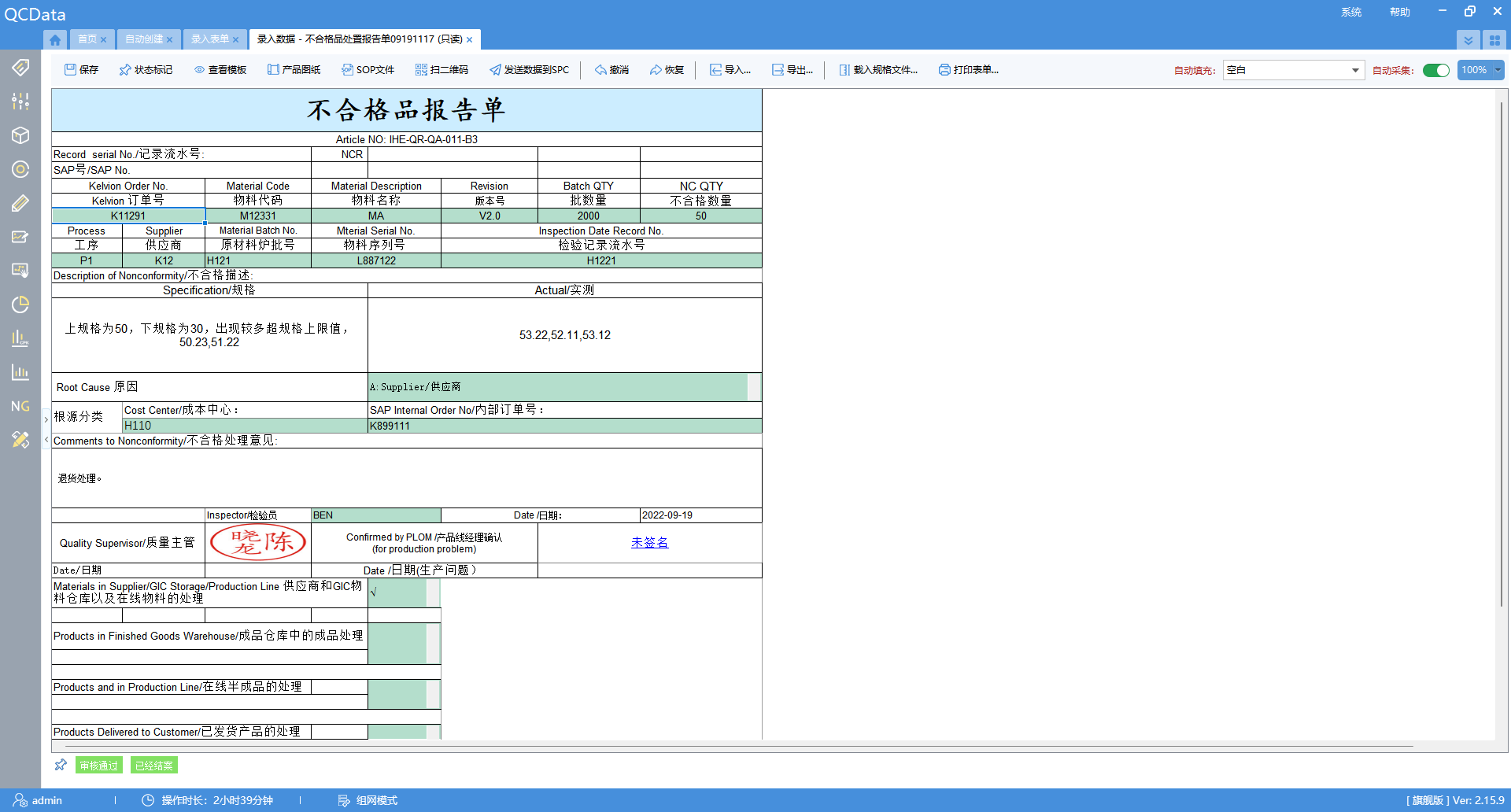 太友QMS系統不合格品處理