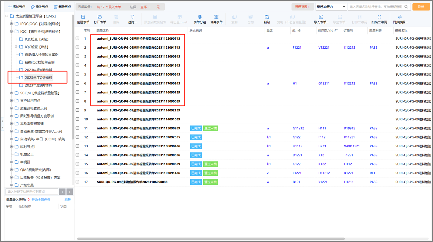 太友QMS系統檢驗推送