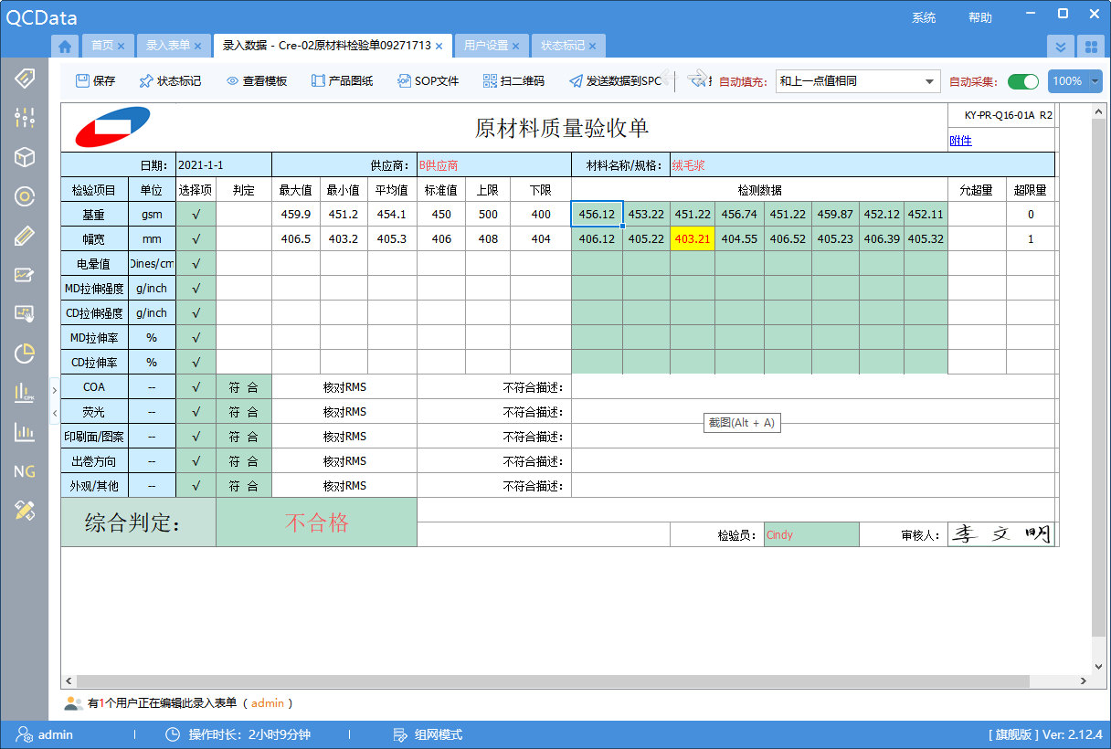 太友QMS系統檢驗單