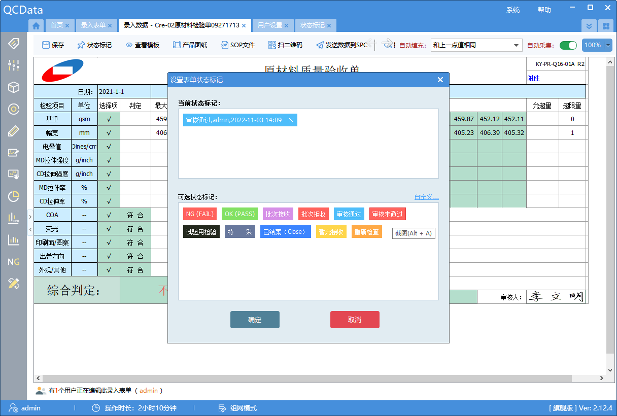 太友QMS系統(tǒng)驗收單