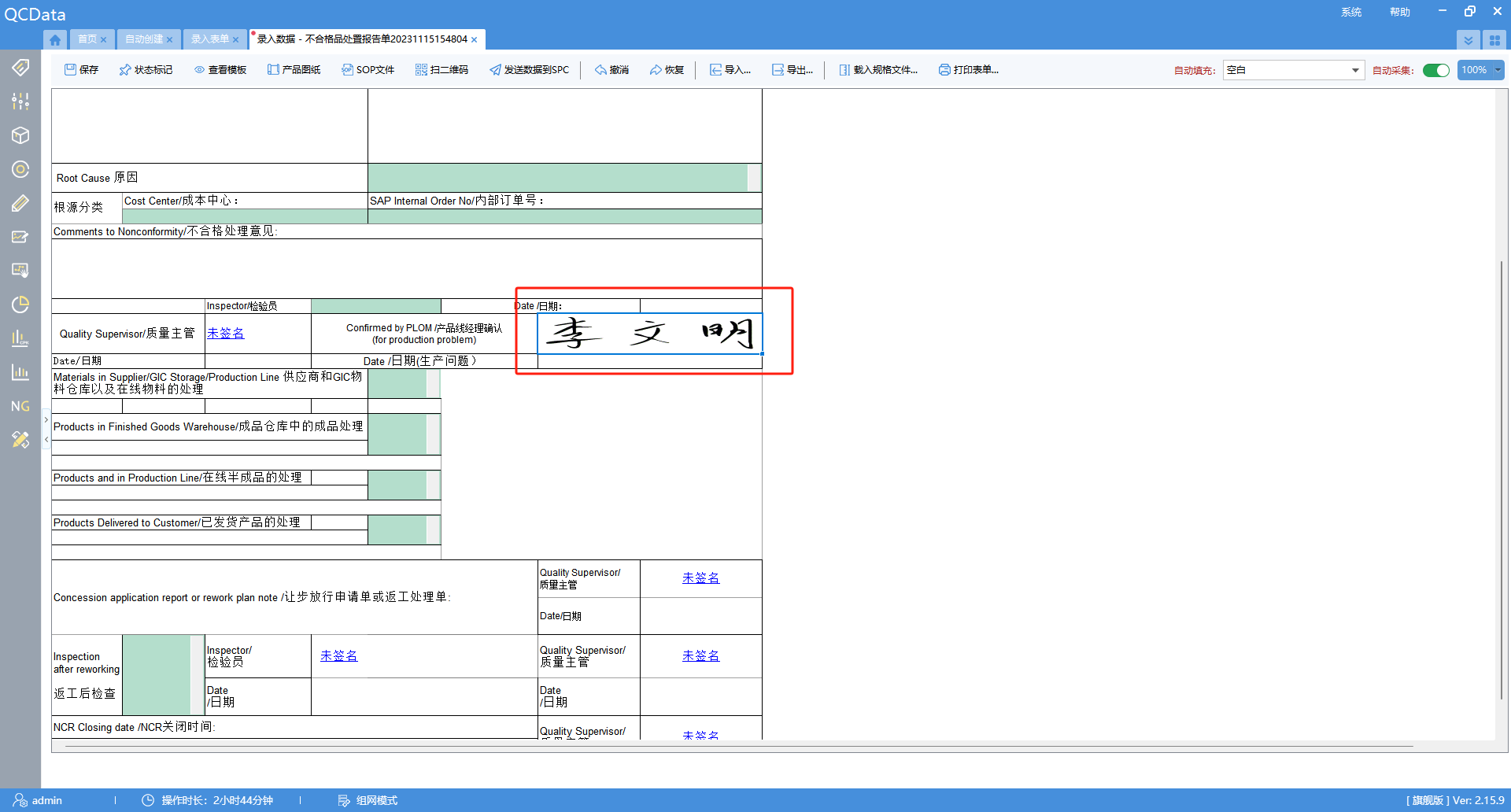 太友QMS系統審批