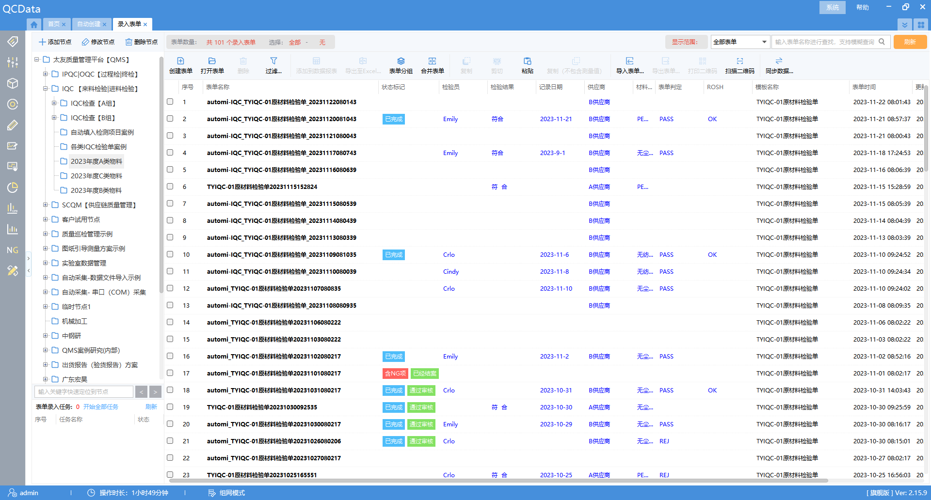 太友QMS系統查詢狀態