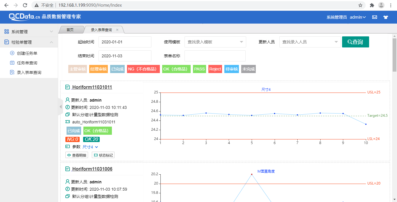 太友QMS系統(tǒng)分析管理模塊