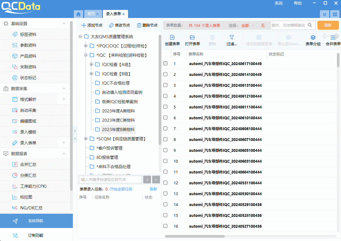 太友質(zhì)量管理軟件