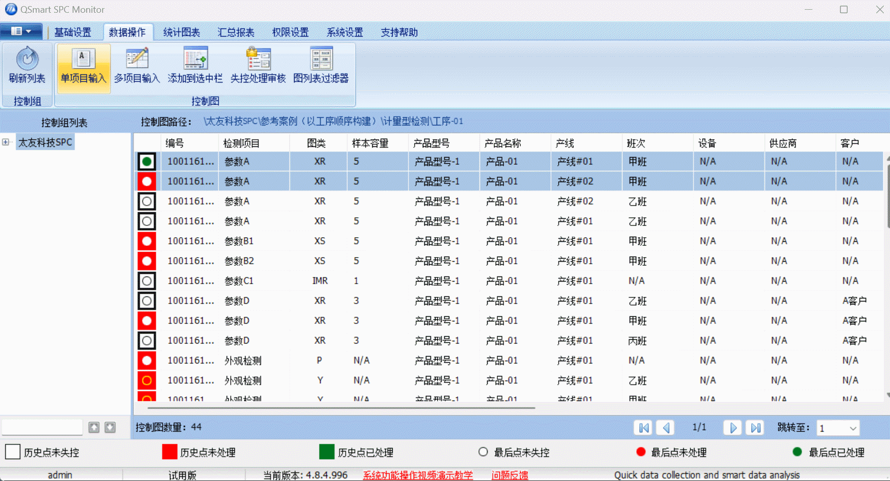 太友QSmart SPC軟件